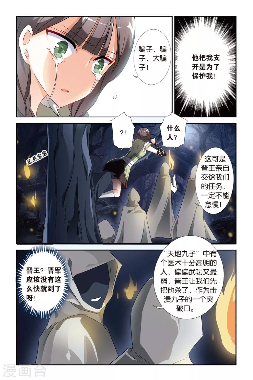 第22话 羌笛何须问杨柳-第22话