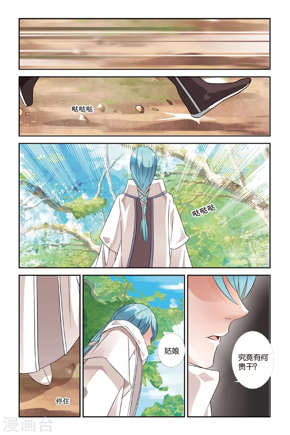 第22话 羌笛何须问杨柳-第22话