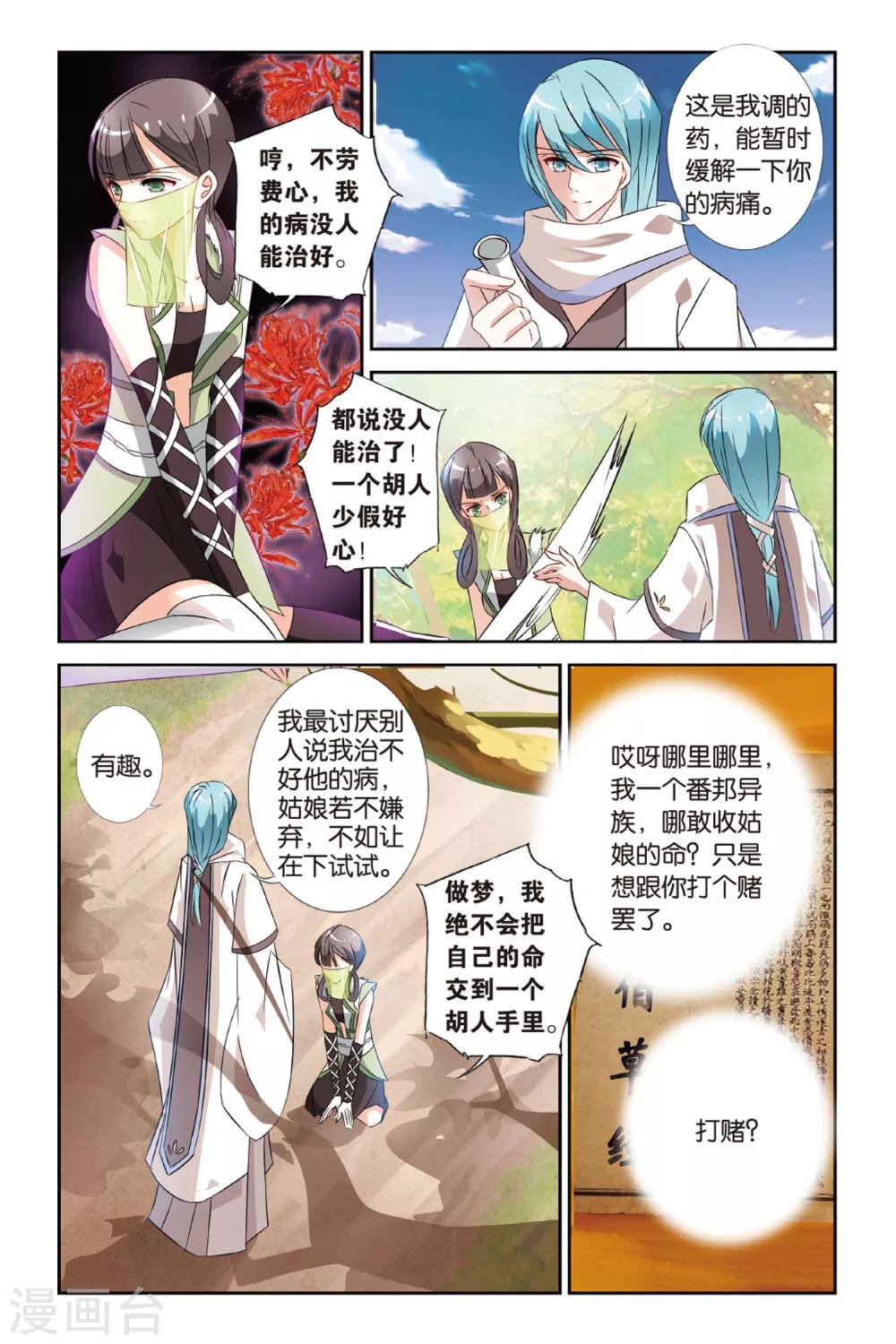 第22话 羌笛何须问杨柳-第22话