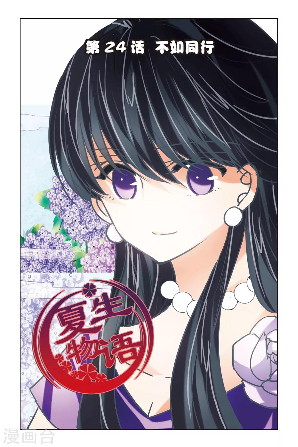 第24话 不如同行-第24话