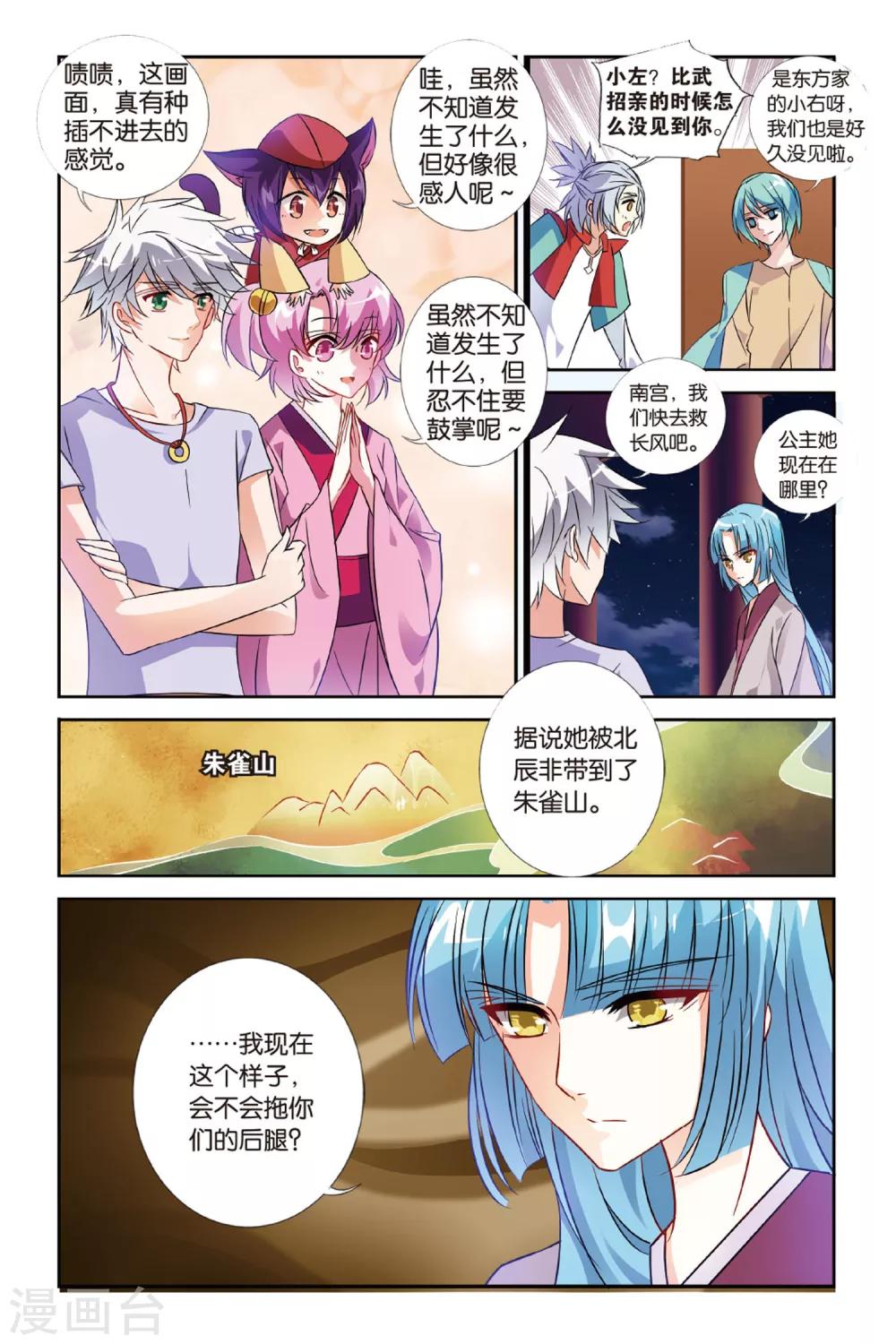 第24话 不如同行-第24话