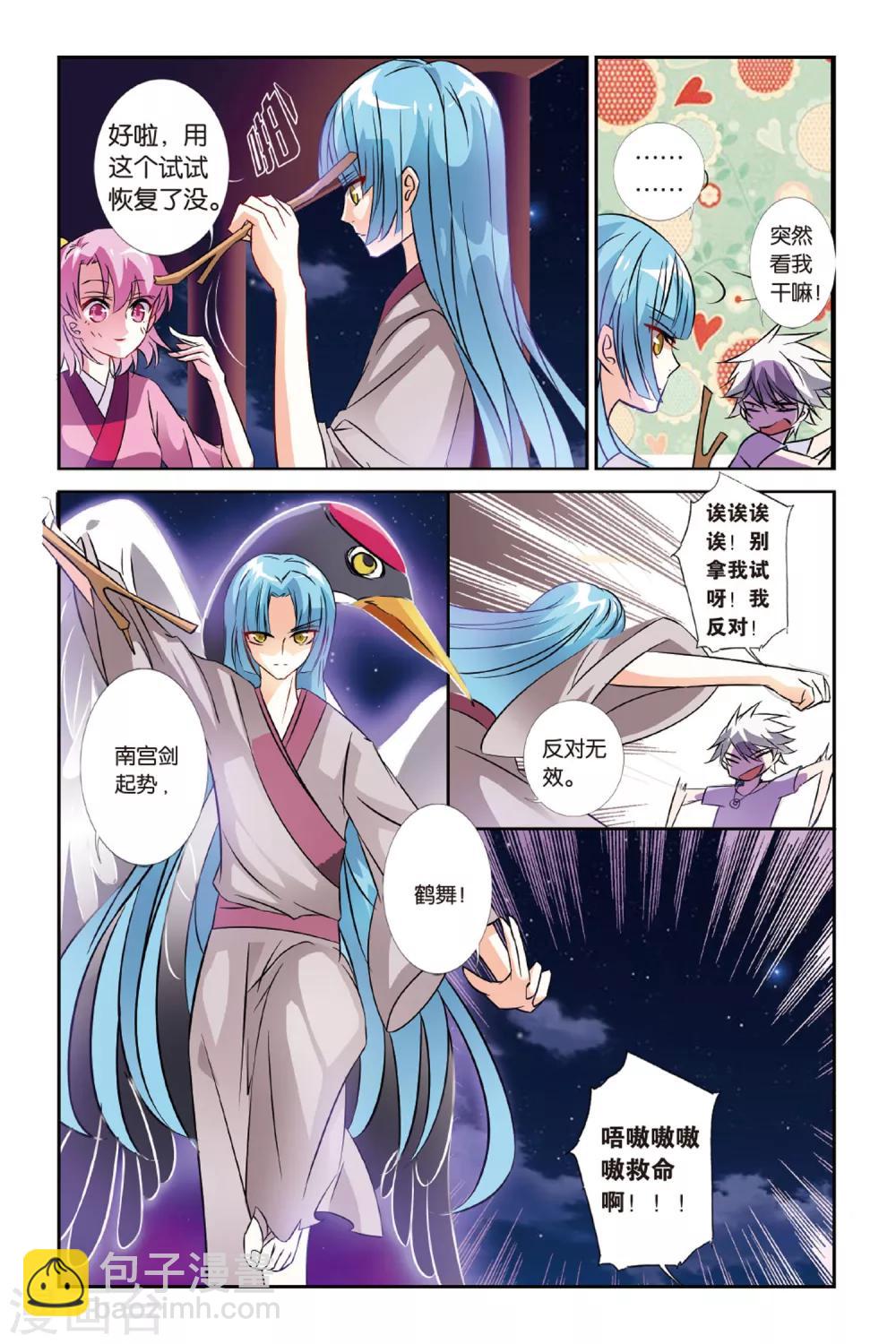 第24话 不如同行-第24话