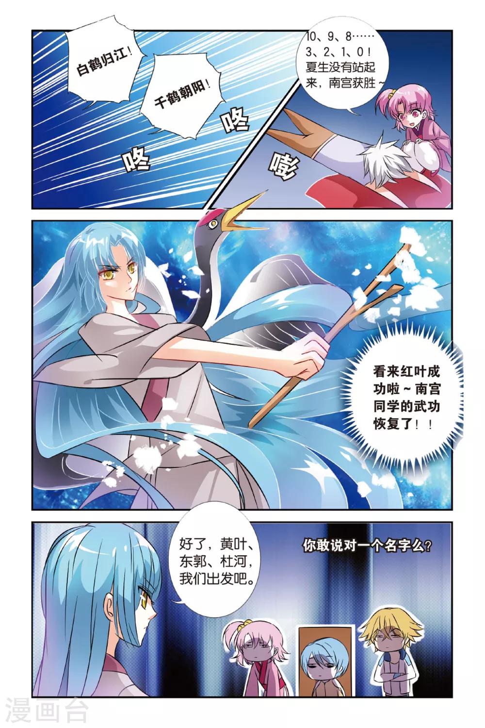 第24话 不如同行-第24话