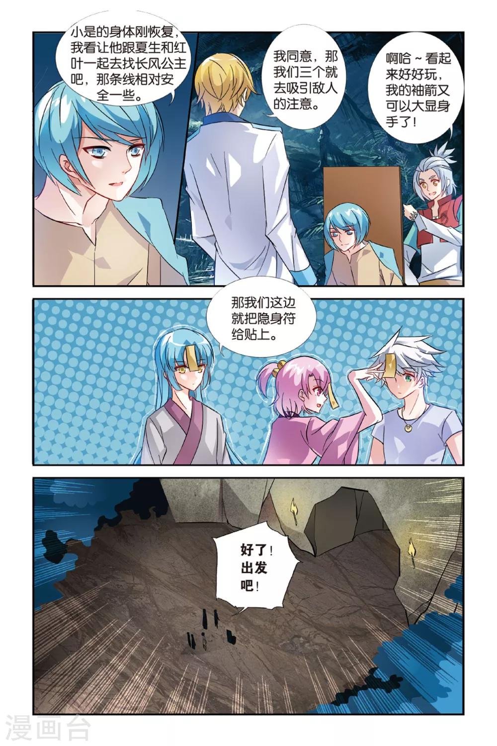 第24话 不如同行-第24话