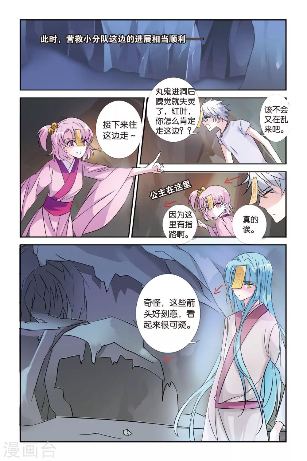 第24话 不如同行-第24话