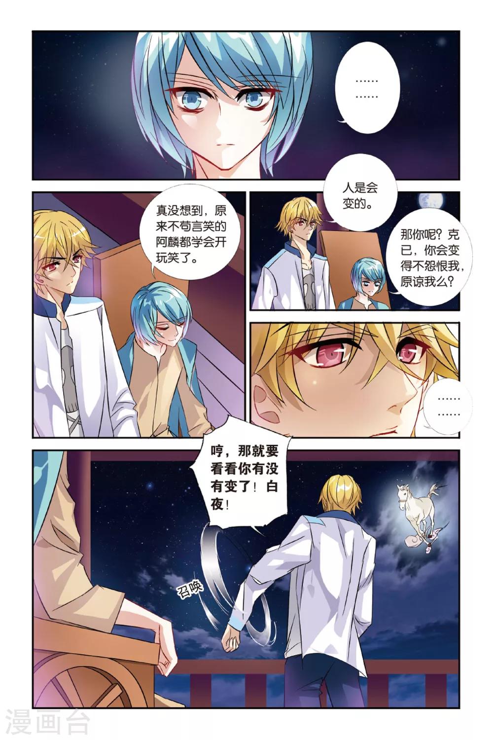 第24话 不如同行-第24话