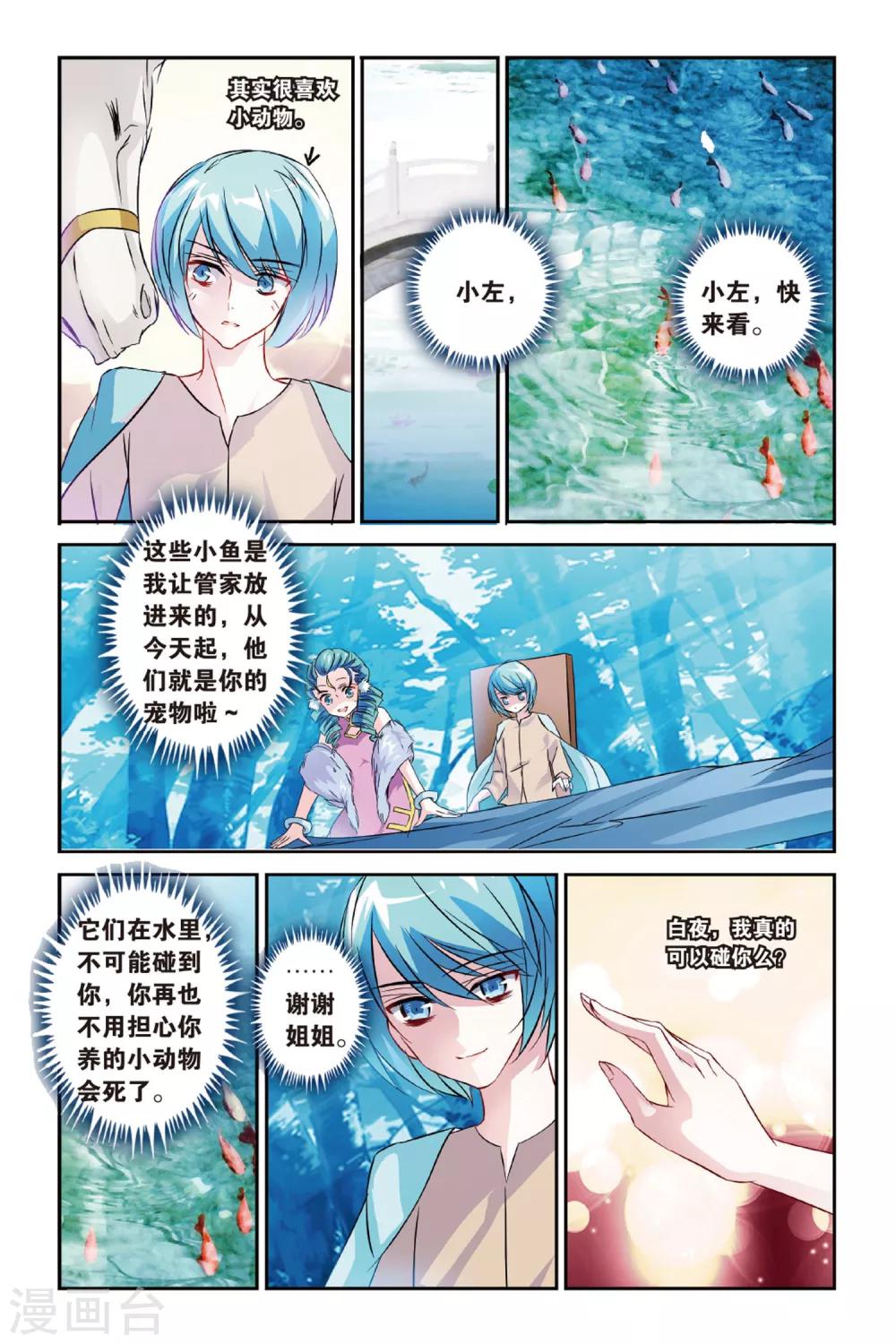 第24话 不如同行-第24话