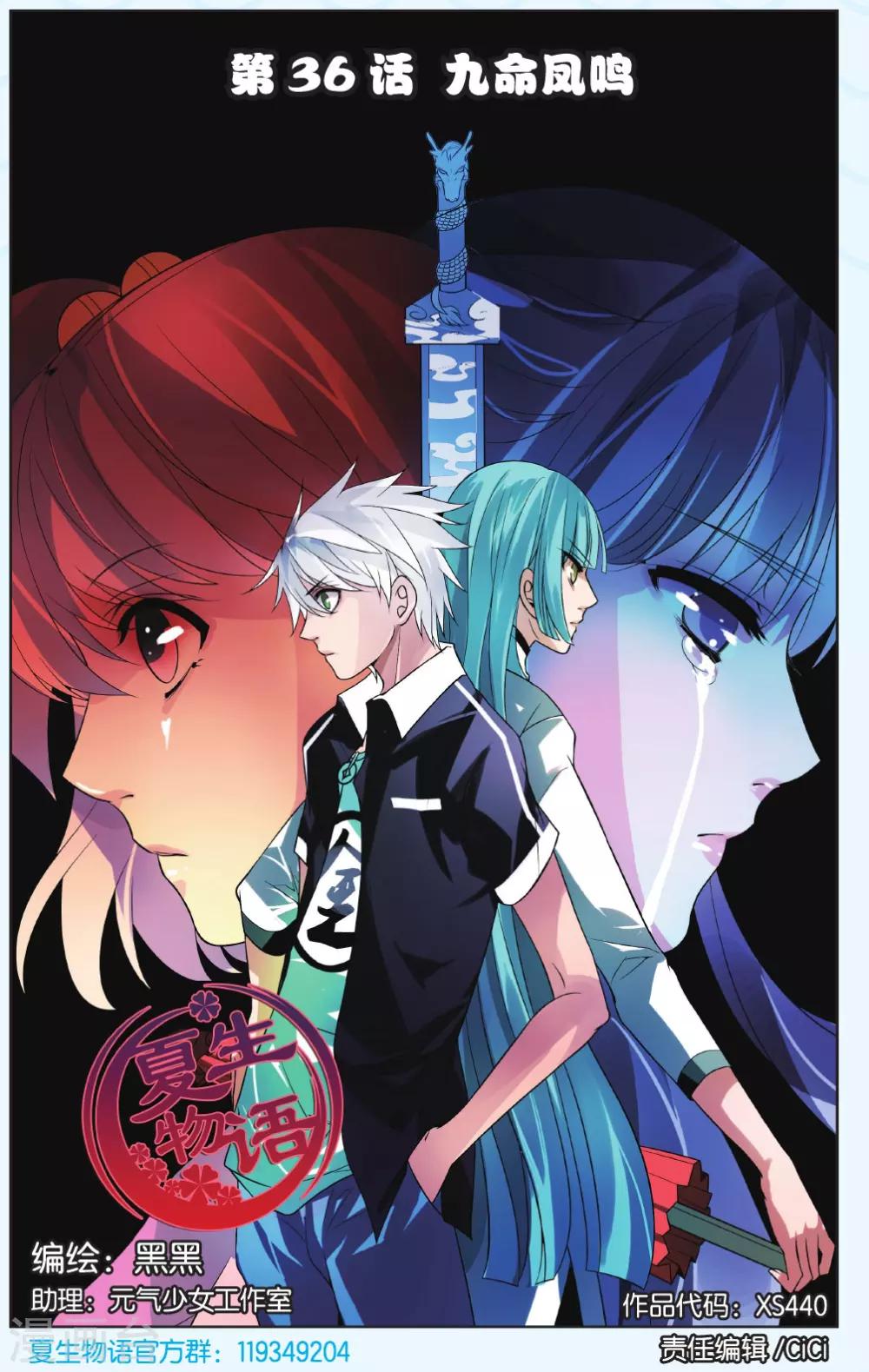 第36话 九命凤鸣-第36话