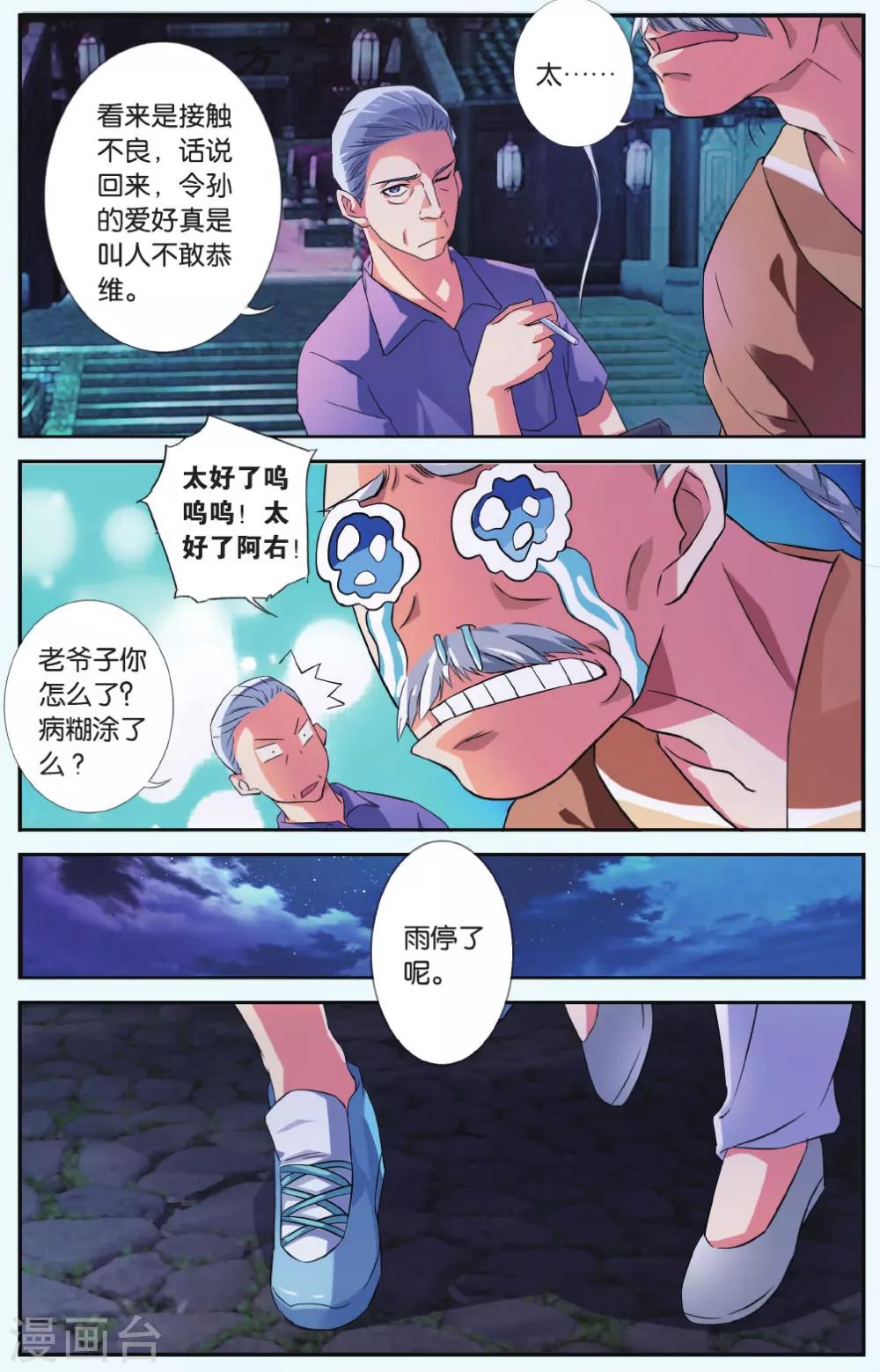 第36话 九命凤鸣-第36话