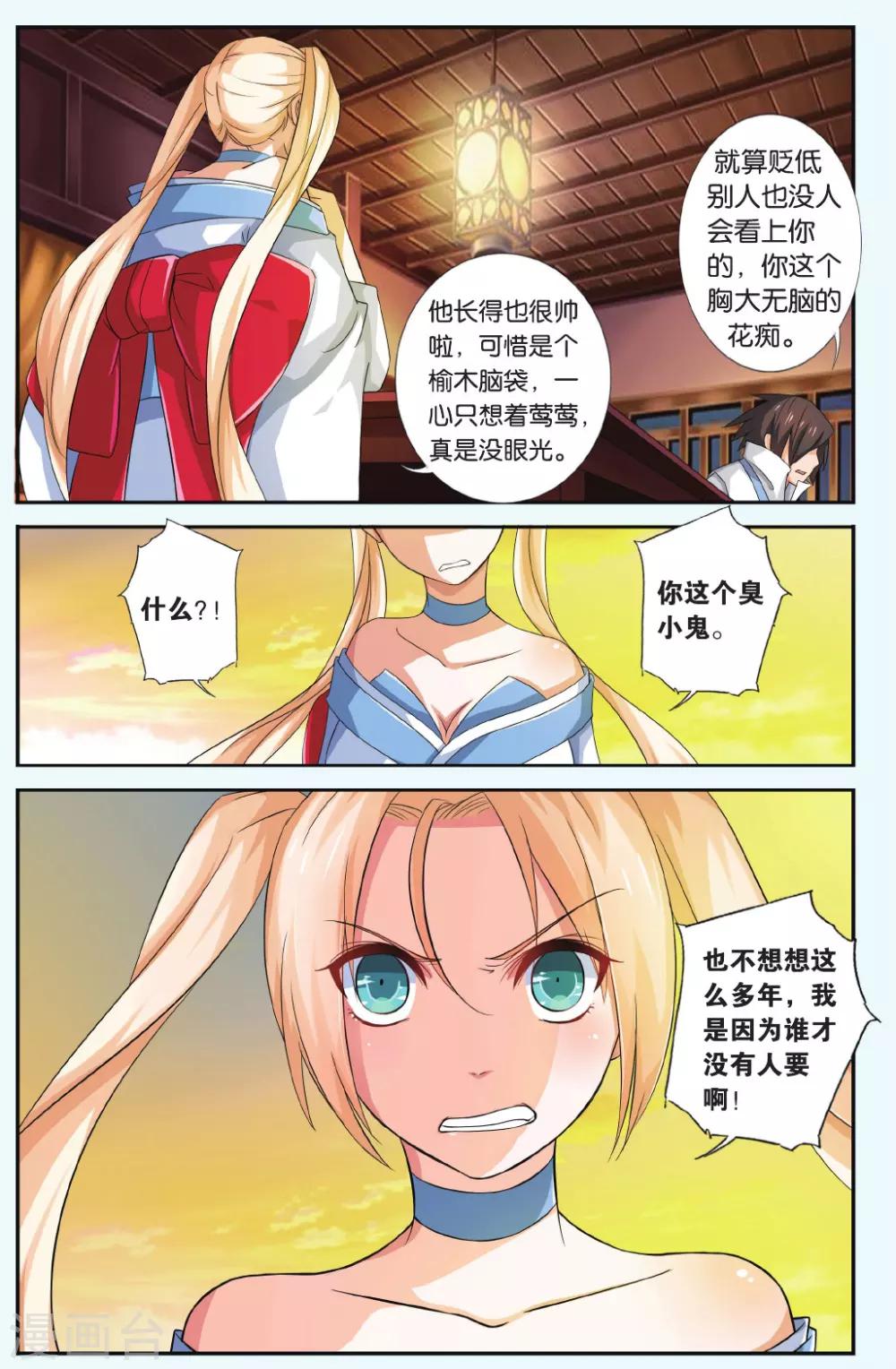 第36话 九命凤鸣-第36话