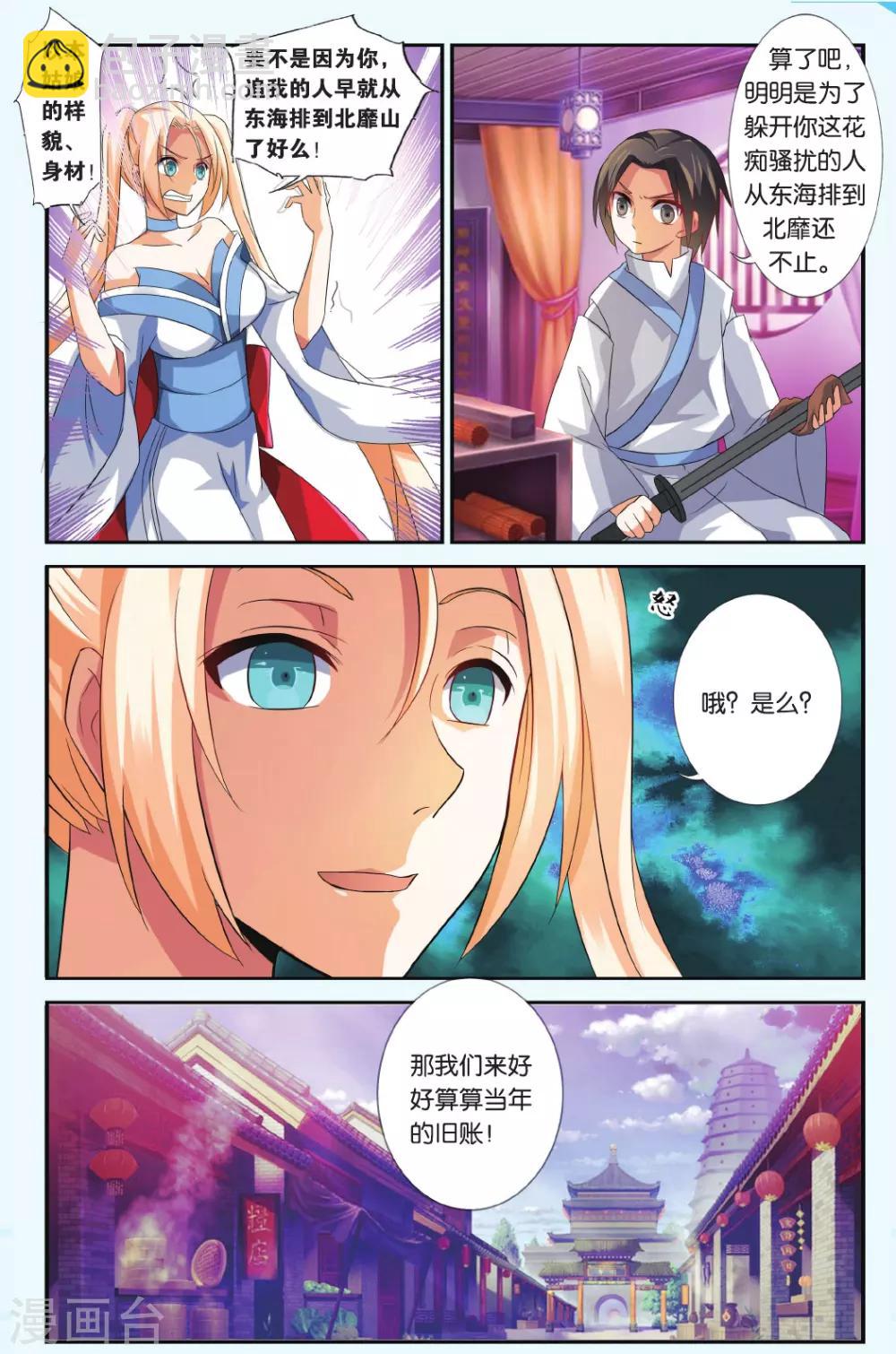 第36话 九命凤鸣-第36话