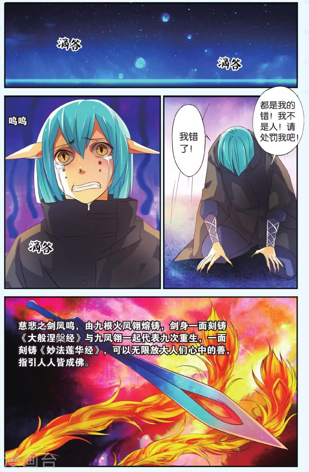 第36话 九命凤鸣-第36话