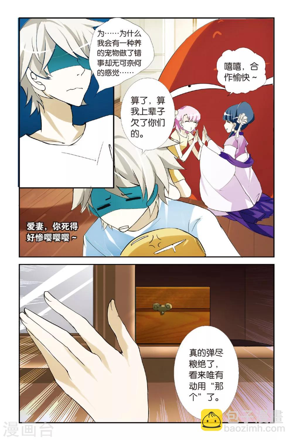 夏生物語 - 第6話 龍吟現世 - 5