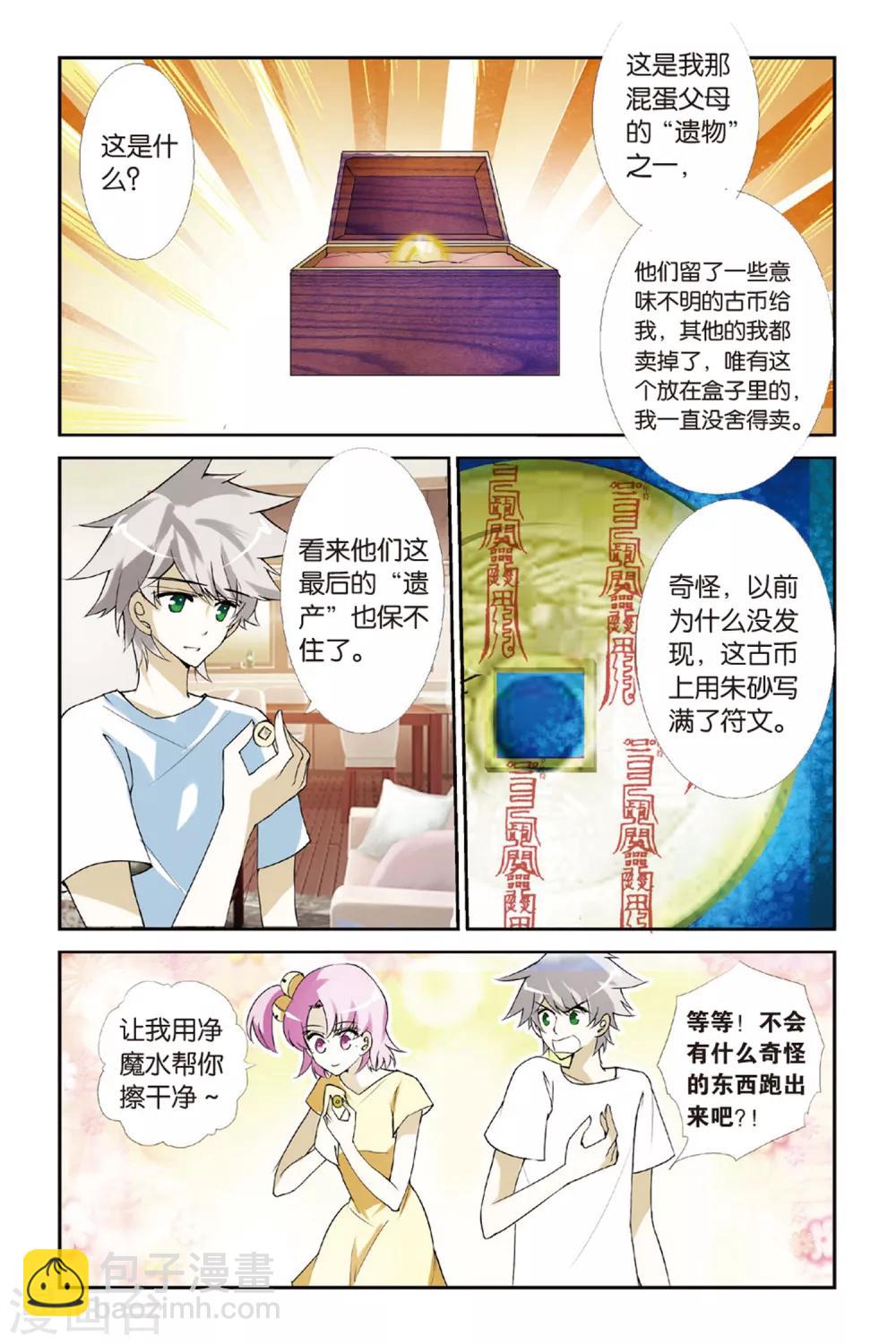 夏生物語 - 第6話 龍吟現世 - 1