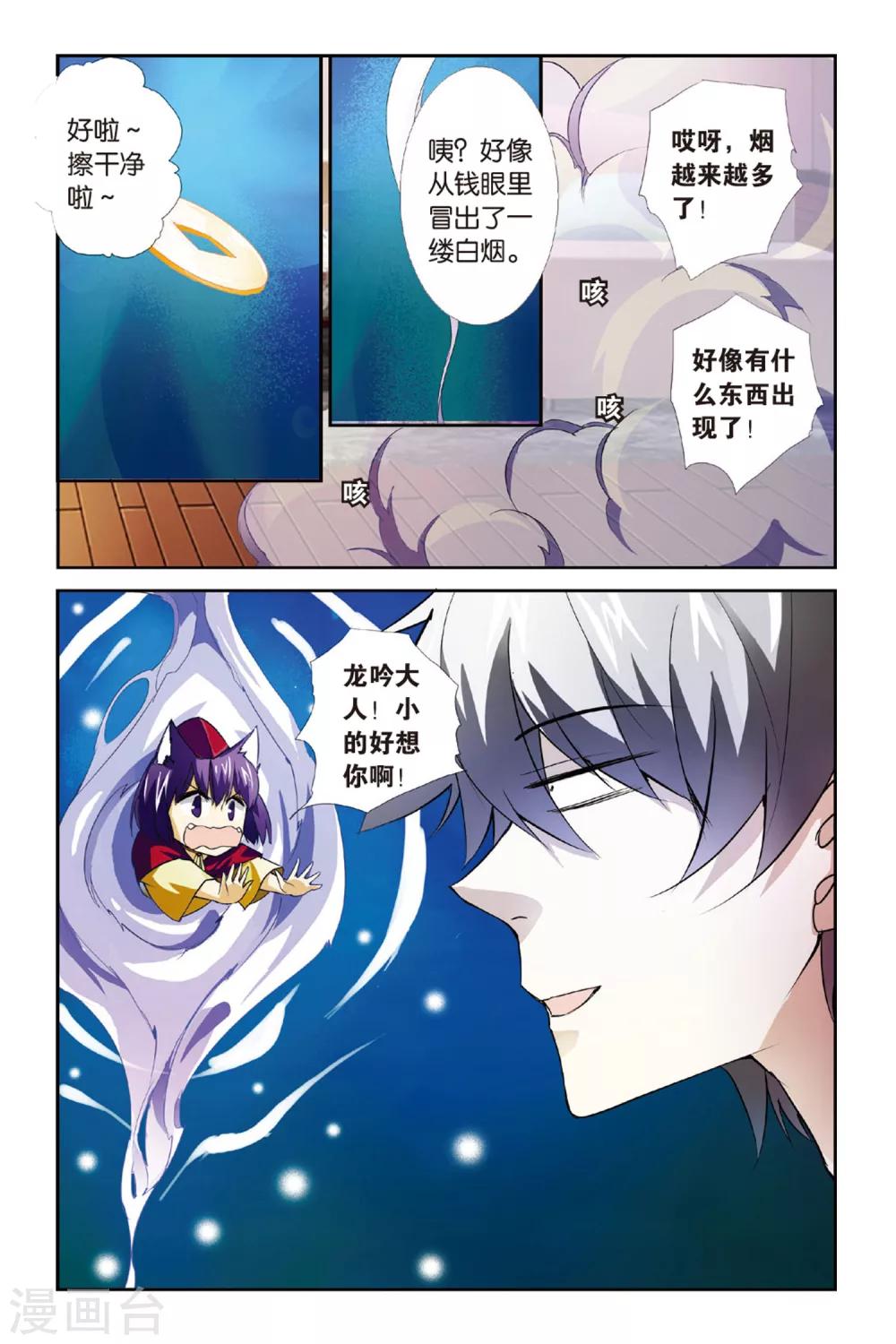 夏生物語 - 第6話 龍吟現世 - 2