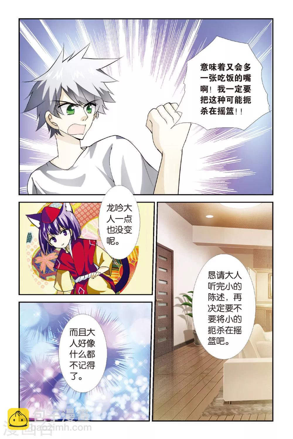 夏生物語 - 第6話 龍吟現世 - 4