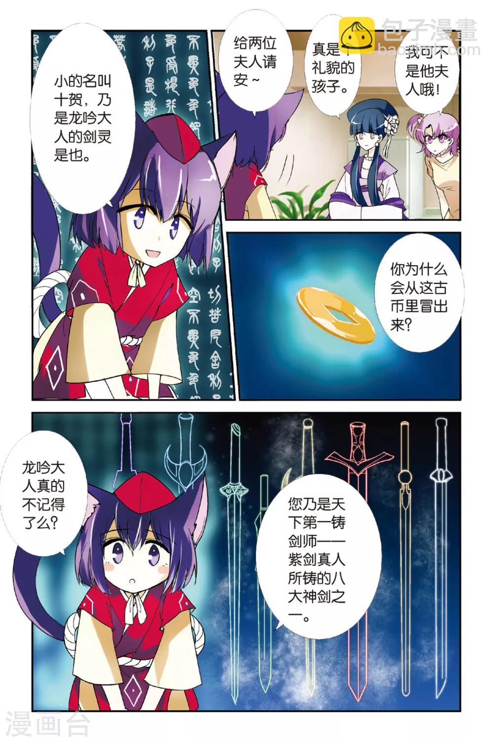 夏生物語 - 第6話 龍吟現世 - 5