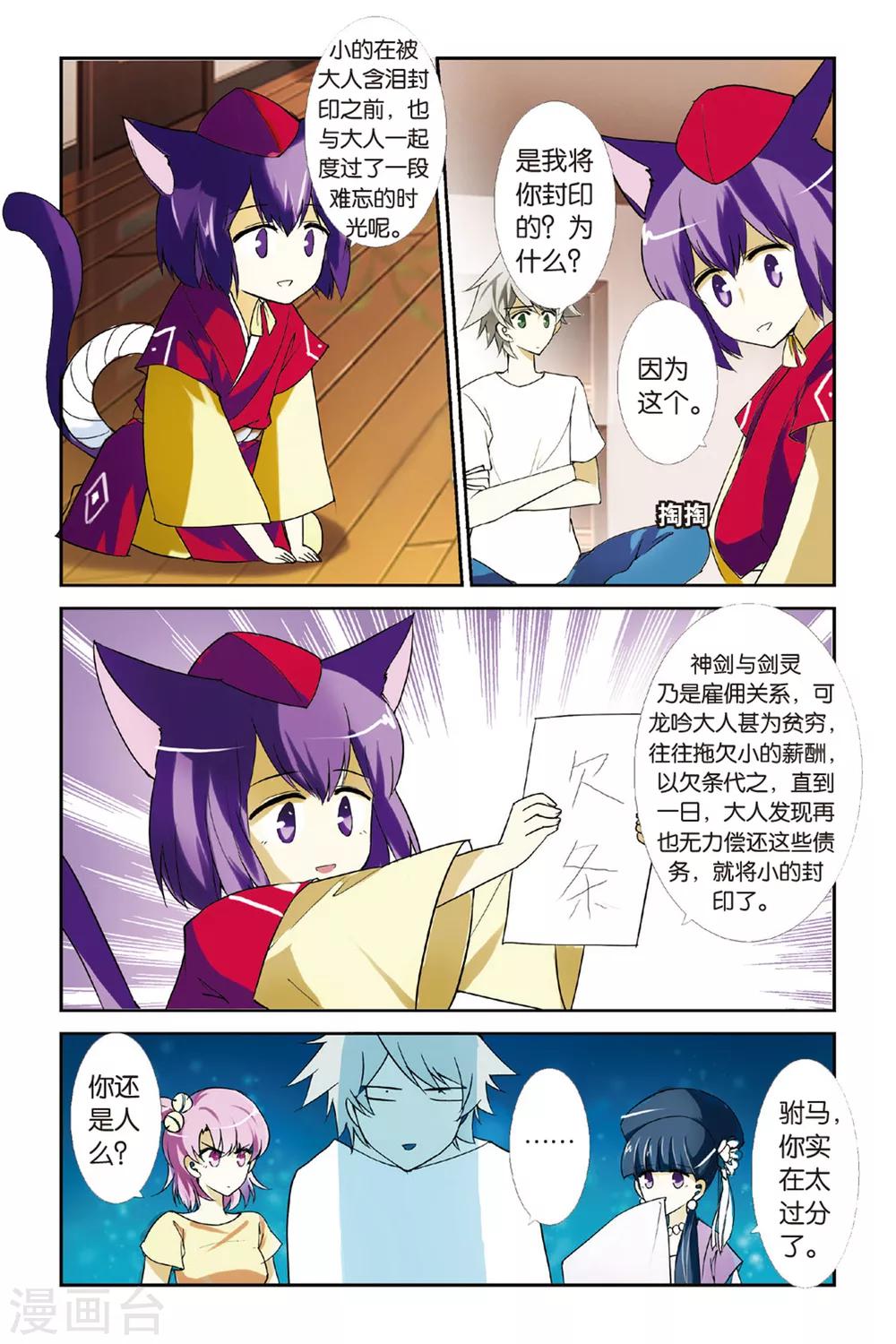 夏生物語 - 第6話 龍吟現世 - 2