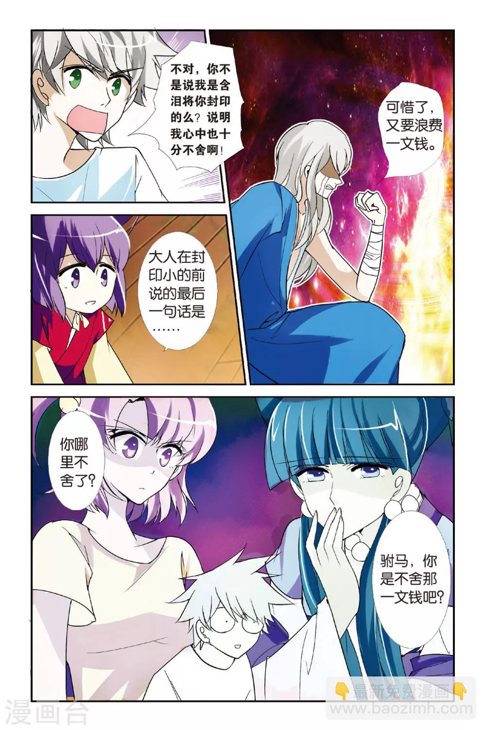 夏生物語 - 第6話 龍吟現世 - 3