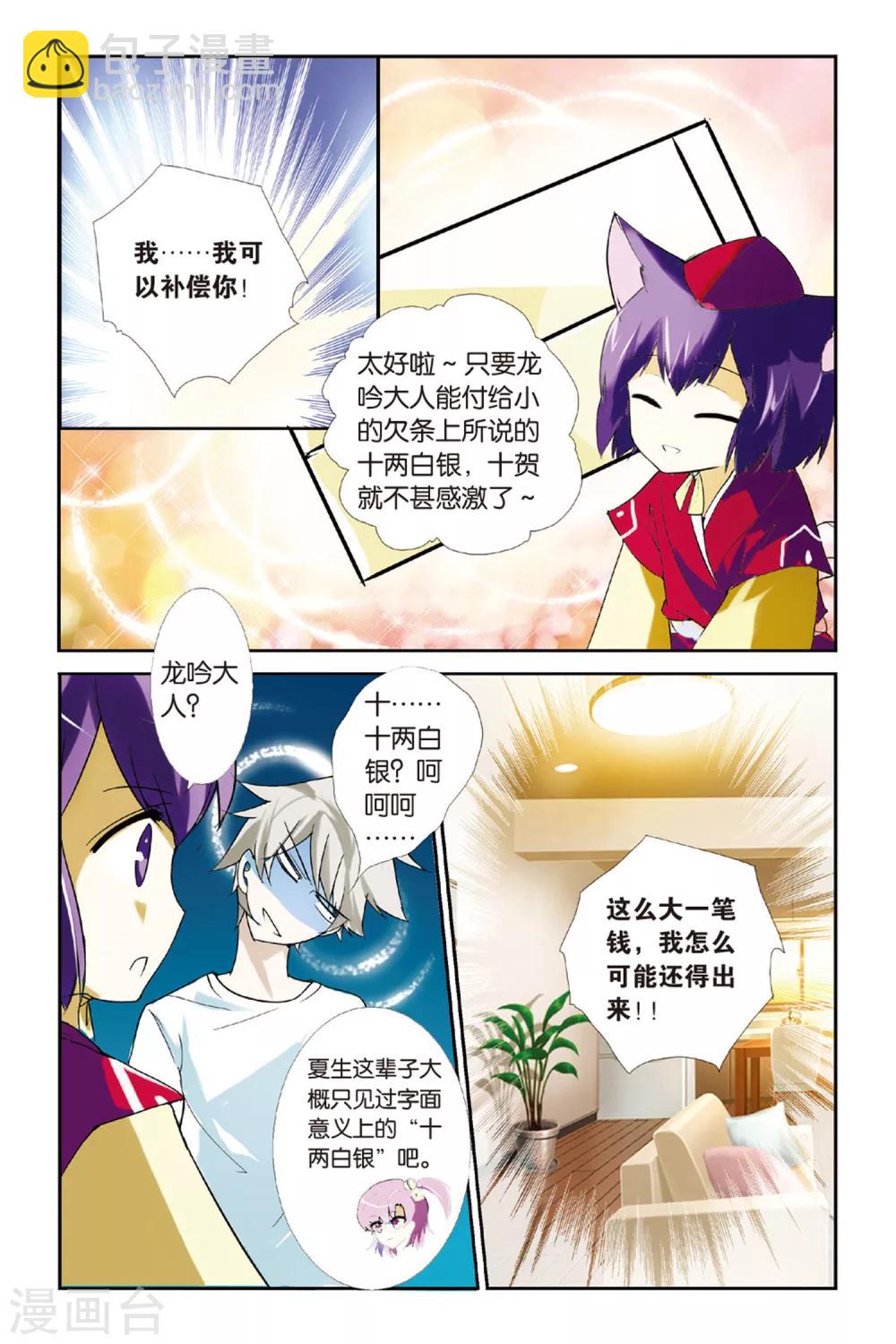 夏生物語 - 第6話 龍吟現世 - 4
