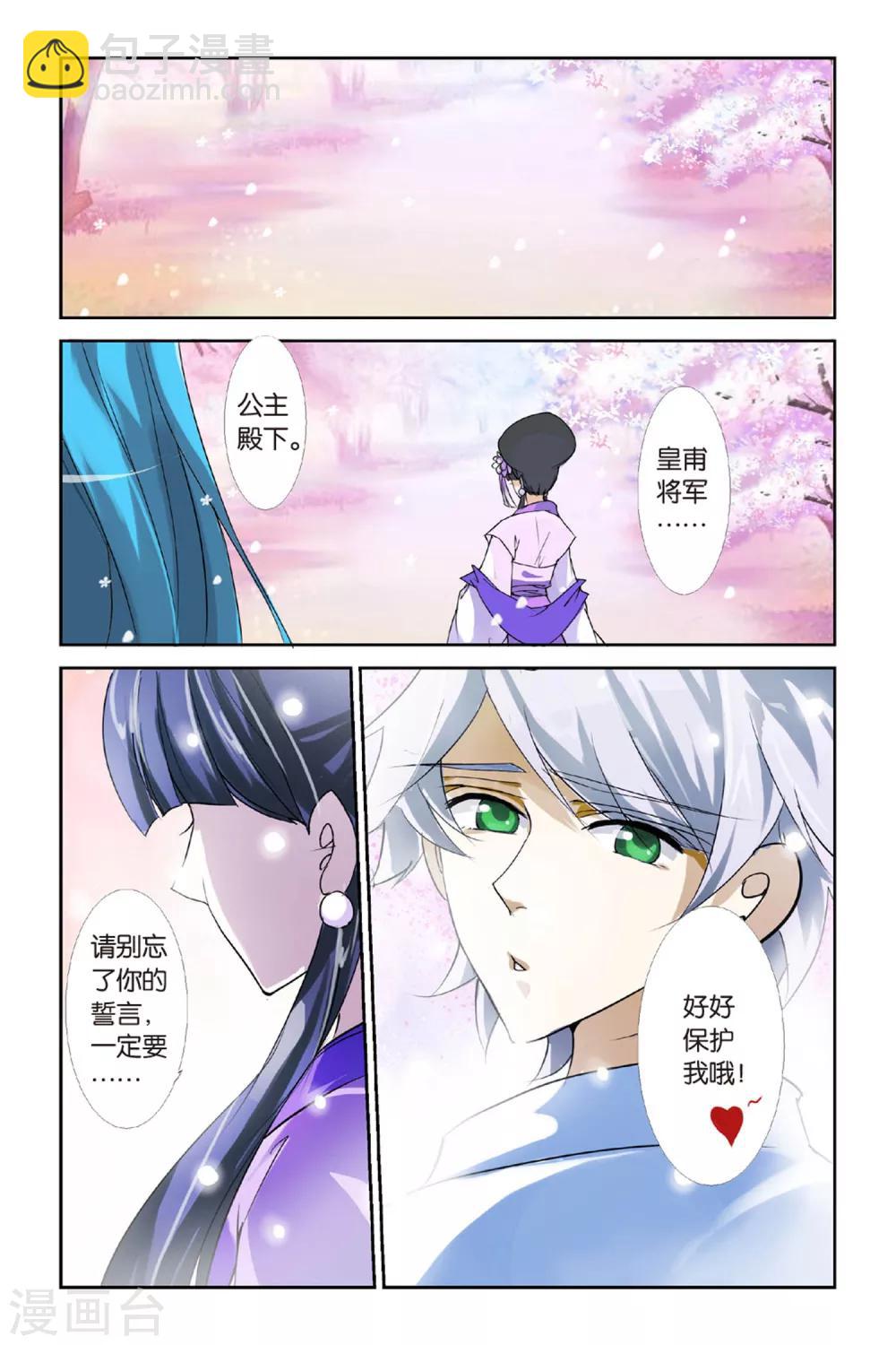 夏生物語 - 第6話 龍吟現世 - 2