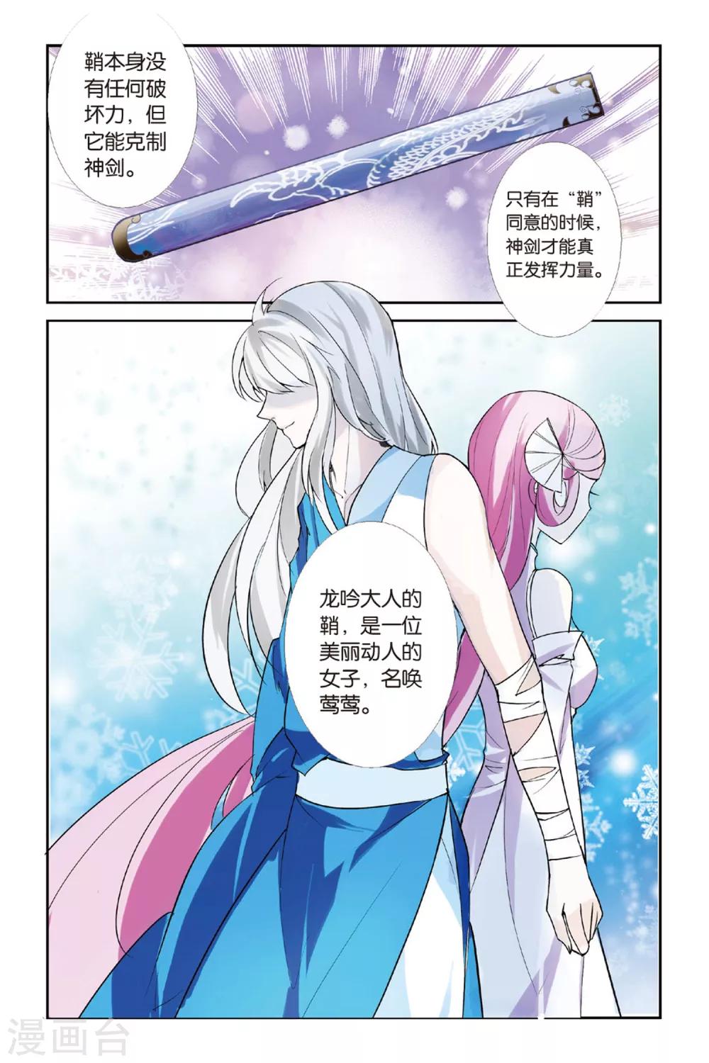 夏生物語 - 第6話 龍吟現世 - 1