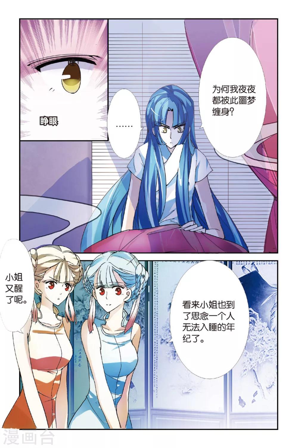 夏生物語 - 第6話 龍吟現世 - 3
