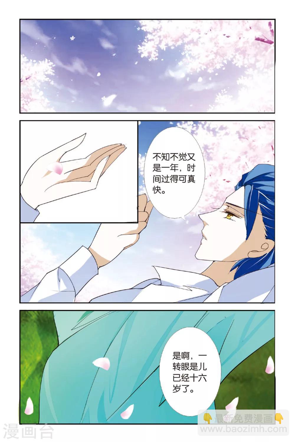 夏生物語 - 第6話 龍吟現世 - 5