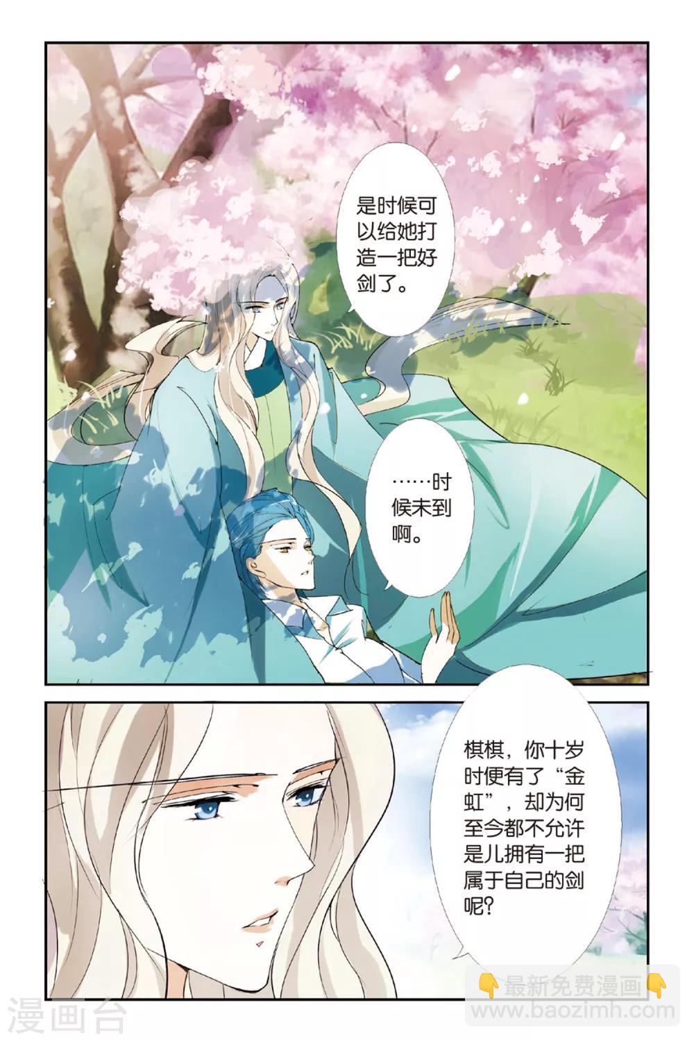 夏生物語 - 第6話 龍吟現世 - 1