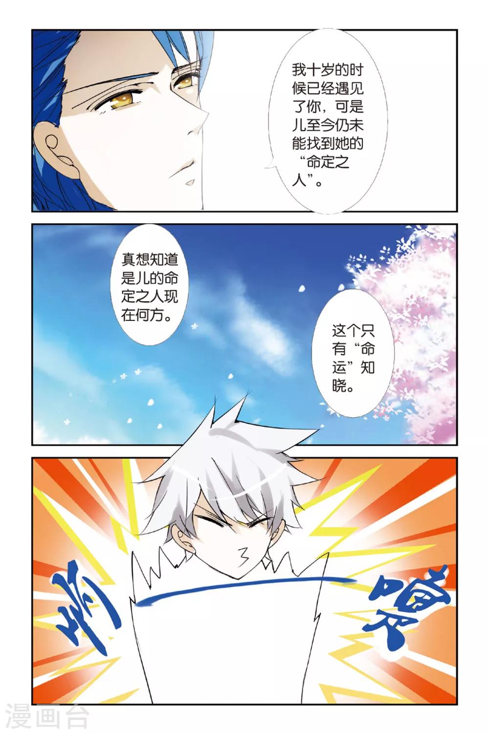 夏生物語 - 第6話 龍吟現世 - 2
