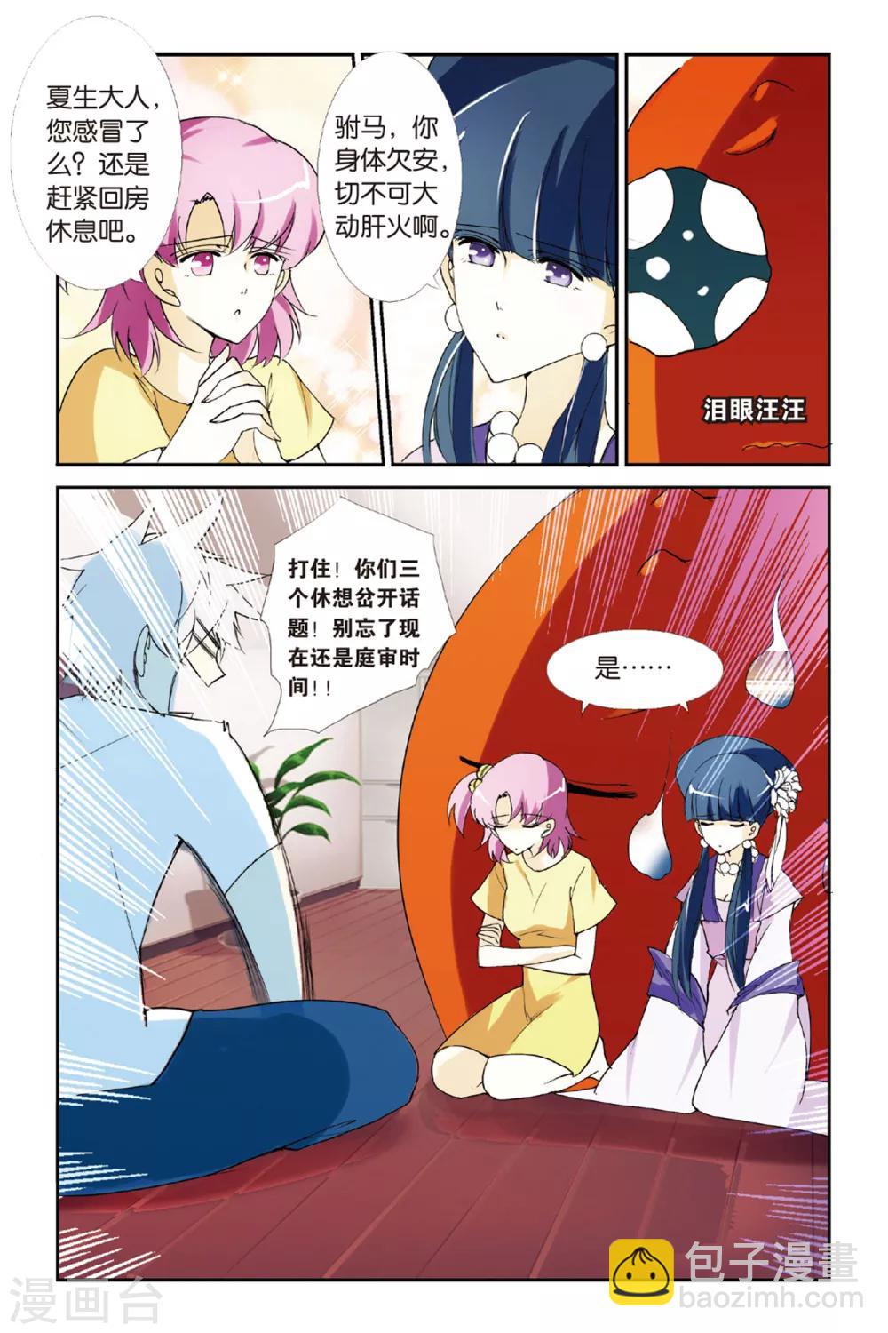 夏生物語 - 第6話 龍吟現世 - 3