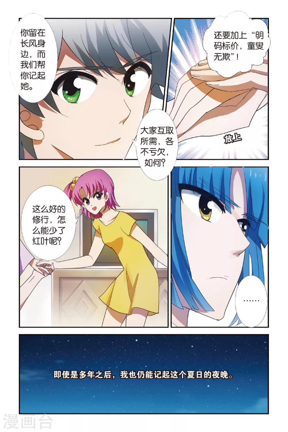 第8话 四手相合-第8话