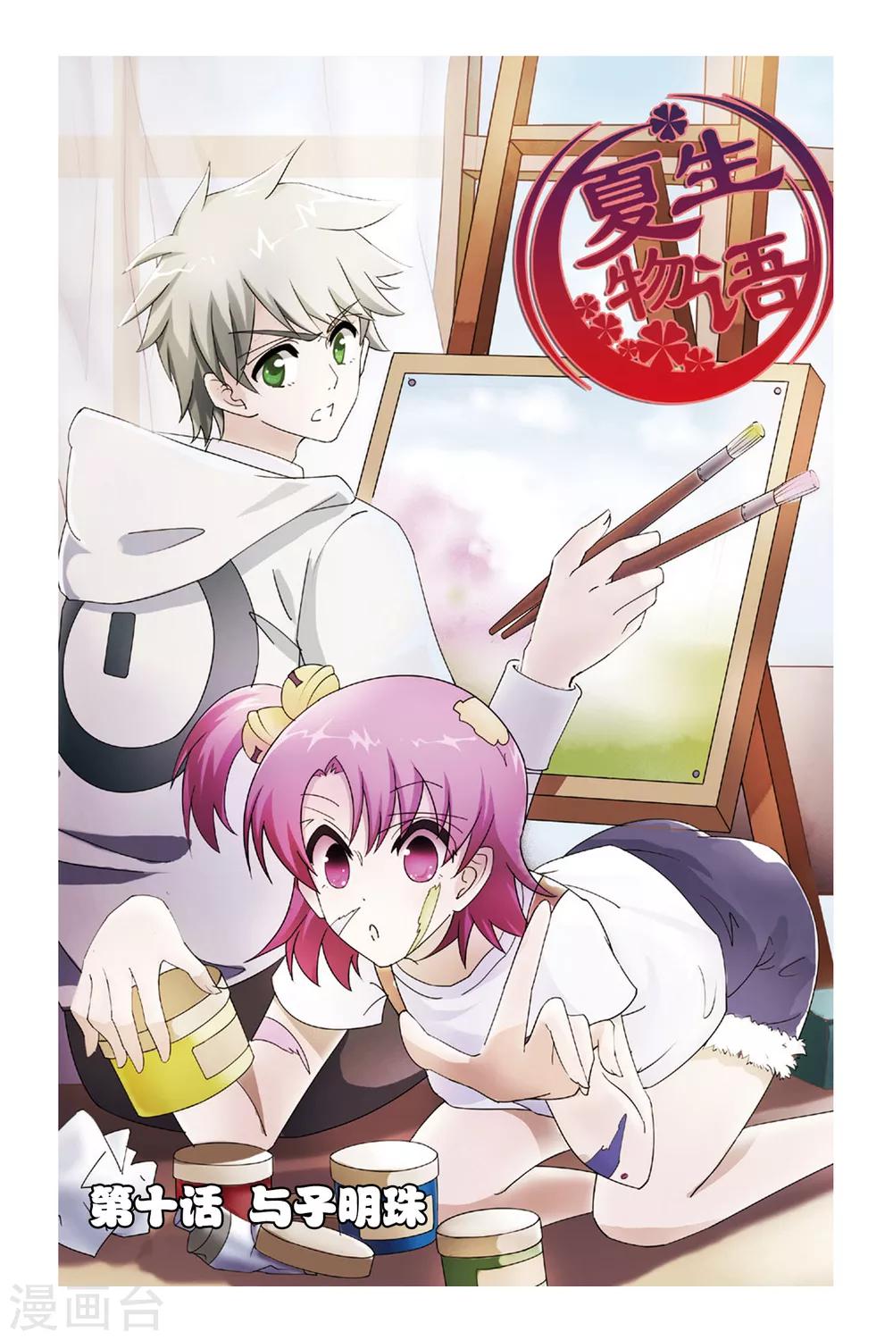 第10话 与予明珠-第10话