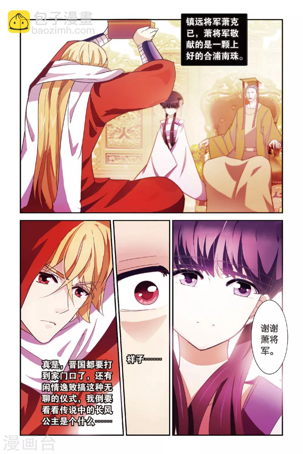 第10话 与予明珠-第10话