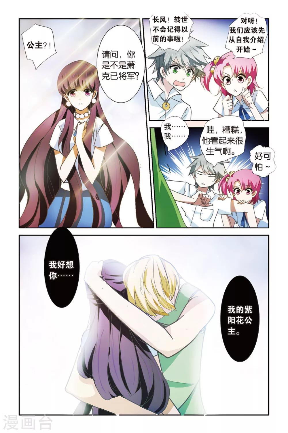 第10话 与予明珠-第10话