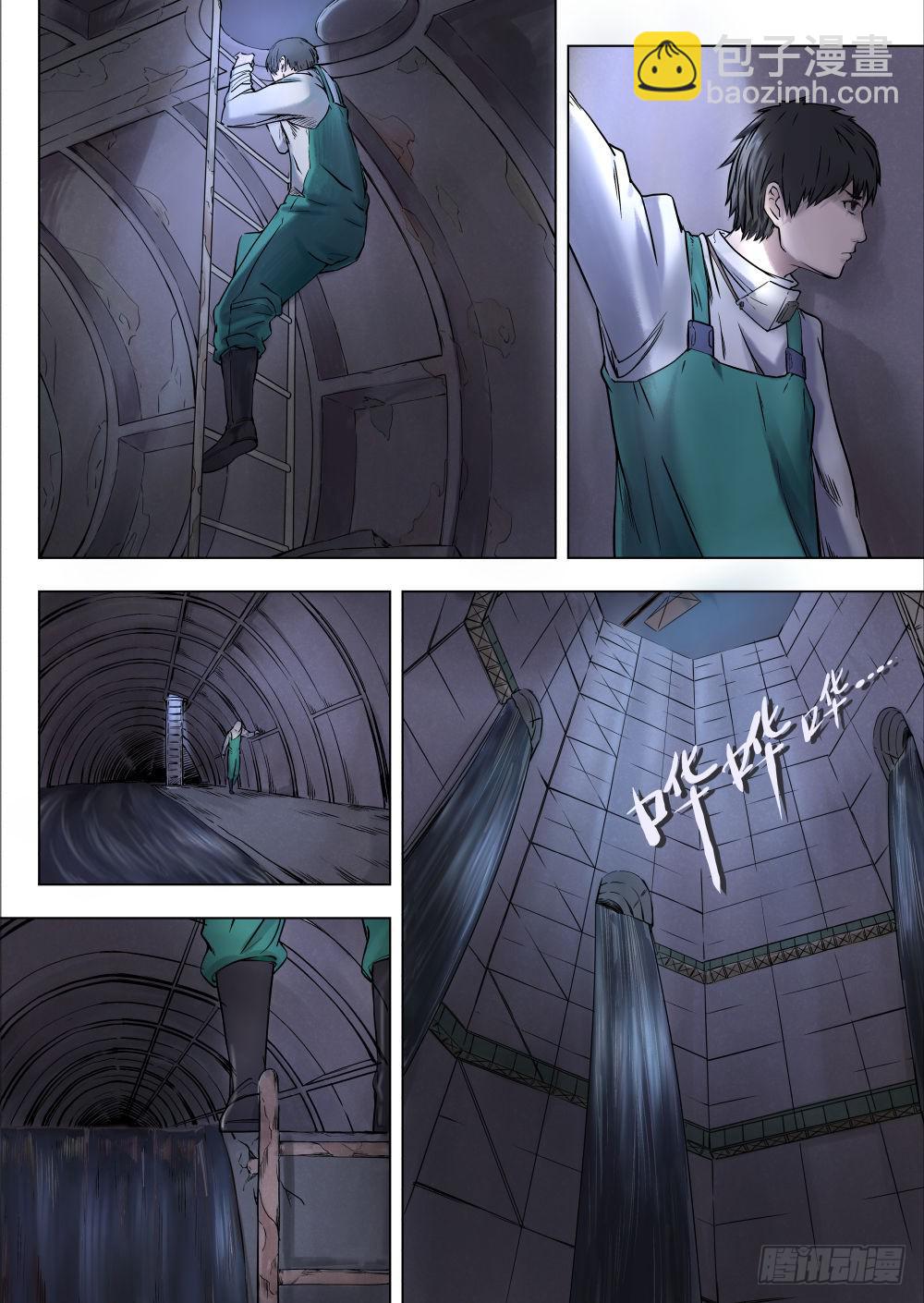 下水道漫遊指南 - 第一章 落入地下深淵 2 - 2