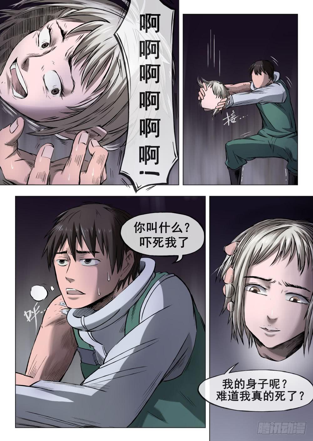 下水道漫遊指南 - 第三章 下水道萬事通 12 - 1