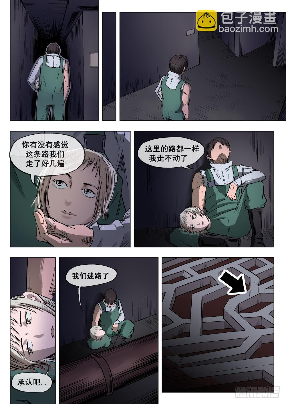 下水道漫遊指南 - 第三章 下水道萬事通 12 - 2