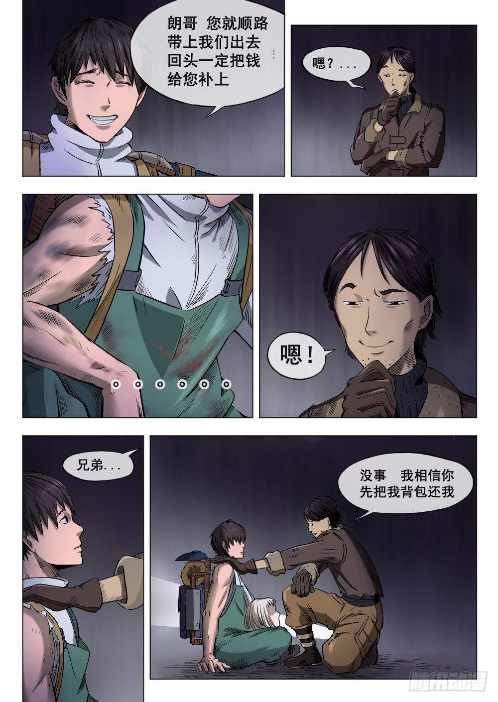 下水道漫遊指南 - 第三章 下水道萬事通 14 - 1