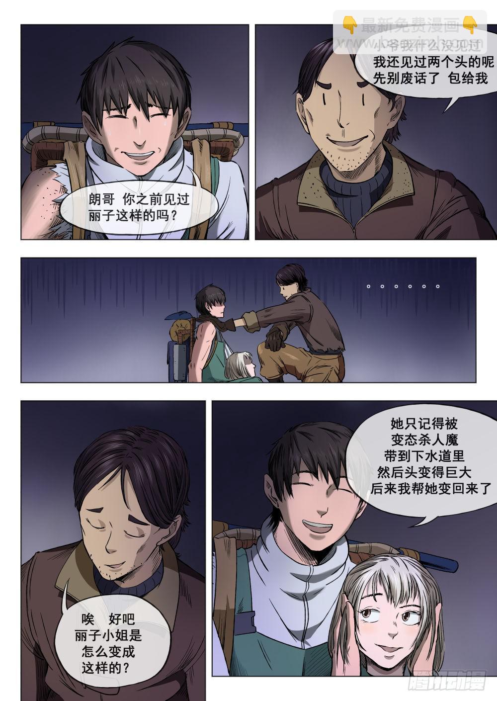 下水道漫遊指南 - 第三章 下水道萬事通 14 - 2