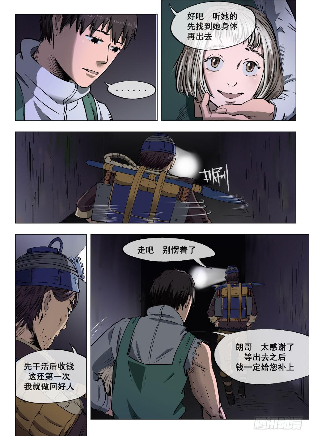 下水道漫遊指南 - 第三章 下水道萬事通 14 - 1