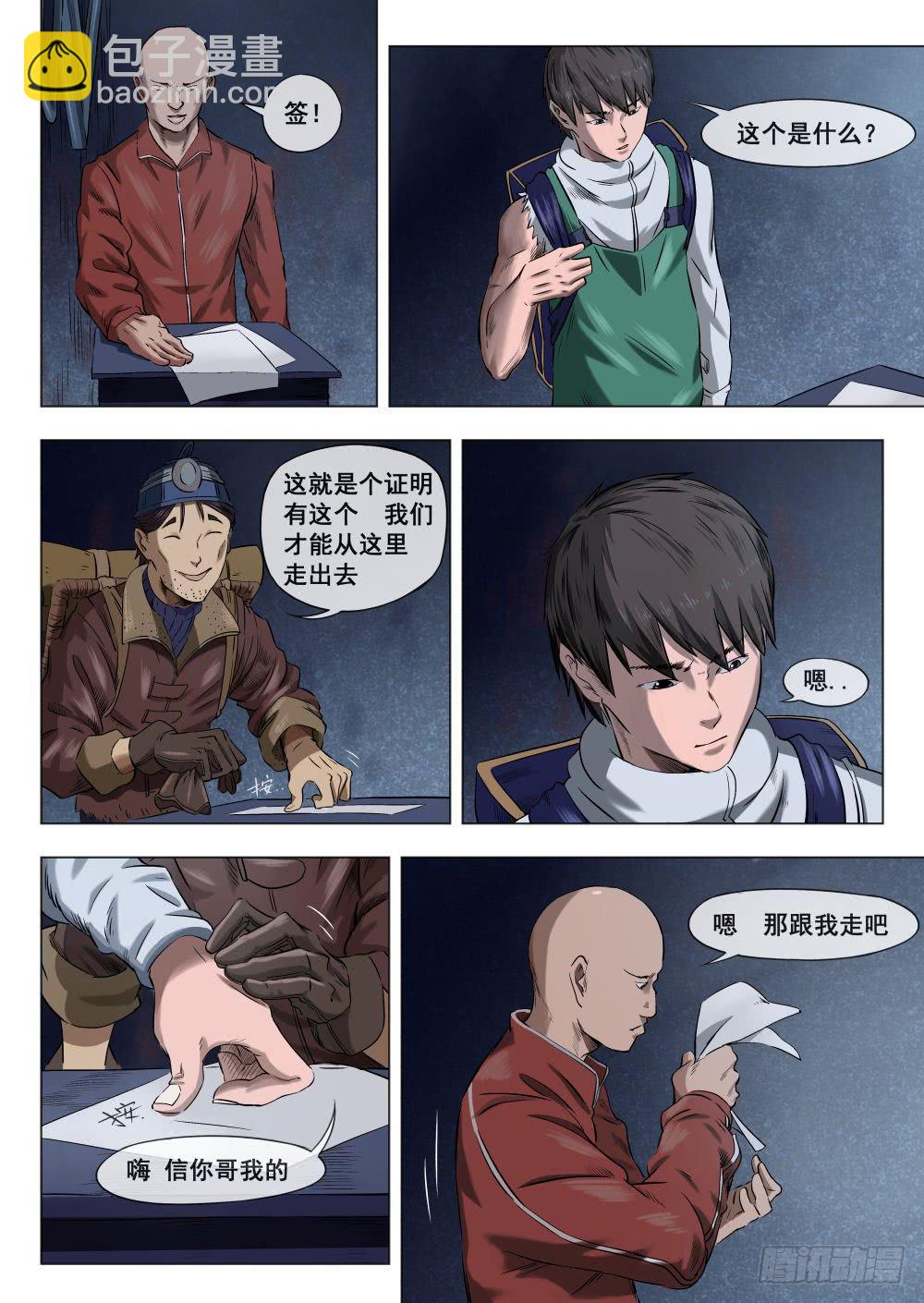 下水道漫遊指南 - 第三章 下水道萬事通 16 - 2