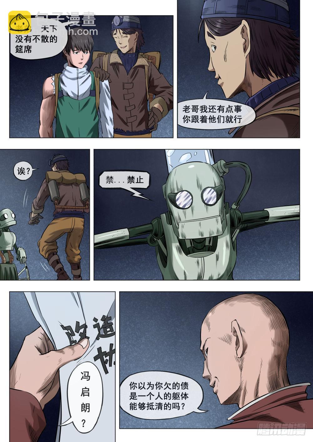 下水道漫遊指南 - 第三章 下水道萬事通 16 - 1