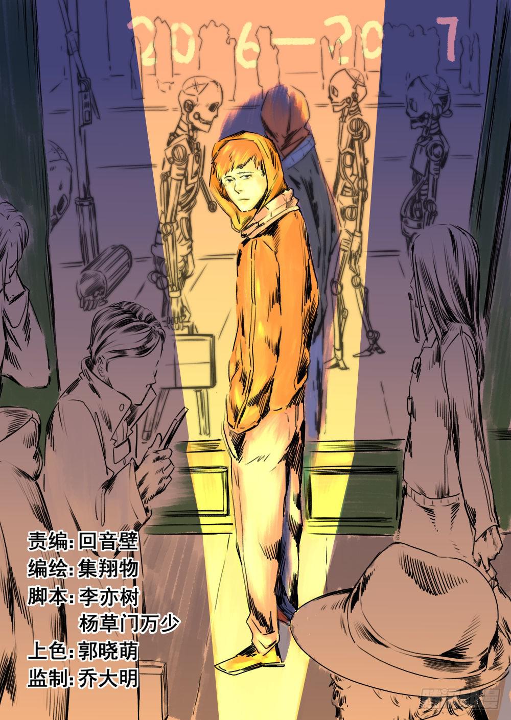 下水道漫遊指南 - 第四章 改造人恐怖手術 18 - 1