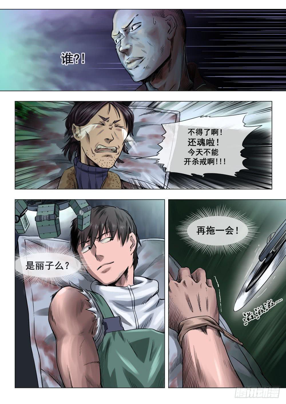 下水道漫遊指南 - 第四章 改造人恐怖手術 20 - 1