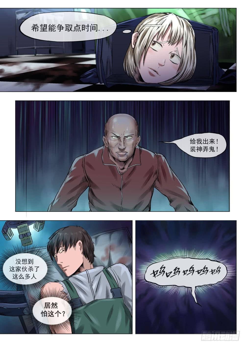 下水道漫遊指南 - 第四章 改造人恐怖手術 20 - 2