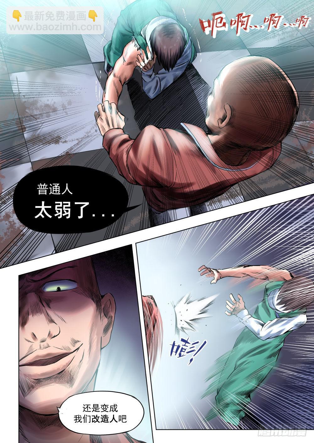 下水道漫遊指南 - 第四章 改造人恐怖手術 22 - 1