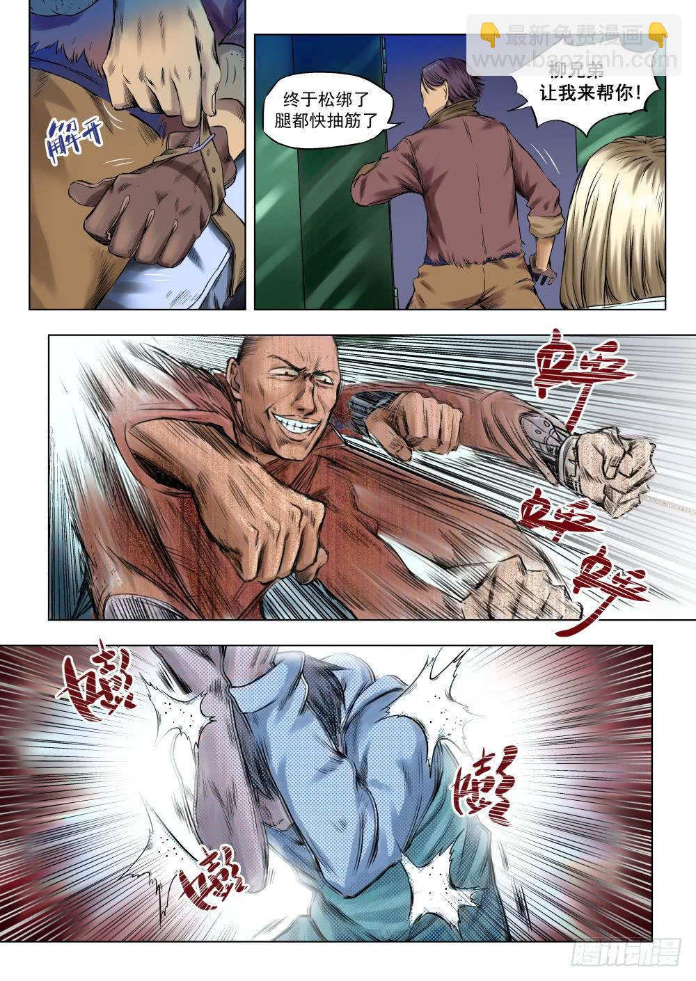 下水道漫遊指南 - 第四章 改造人恐怖手術 22 - 1