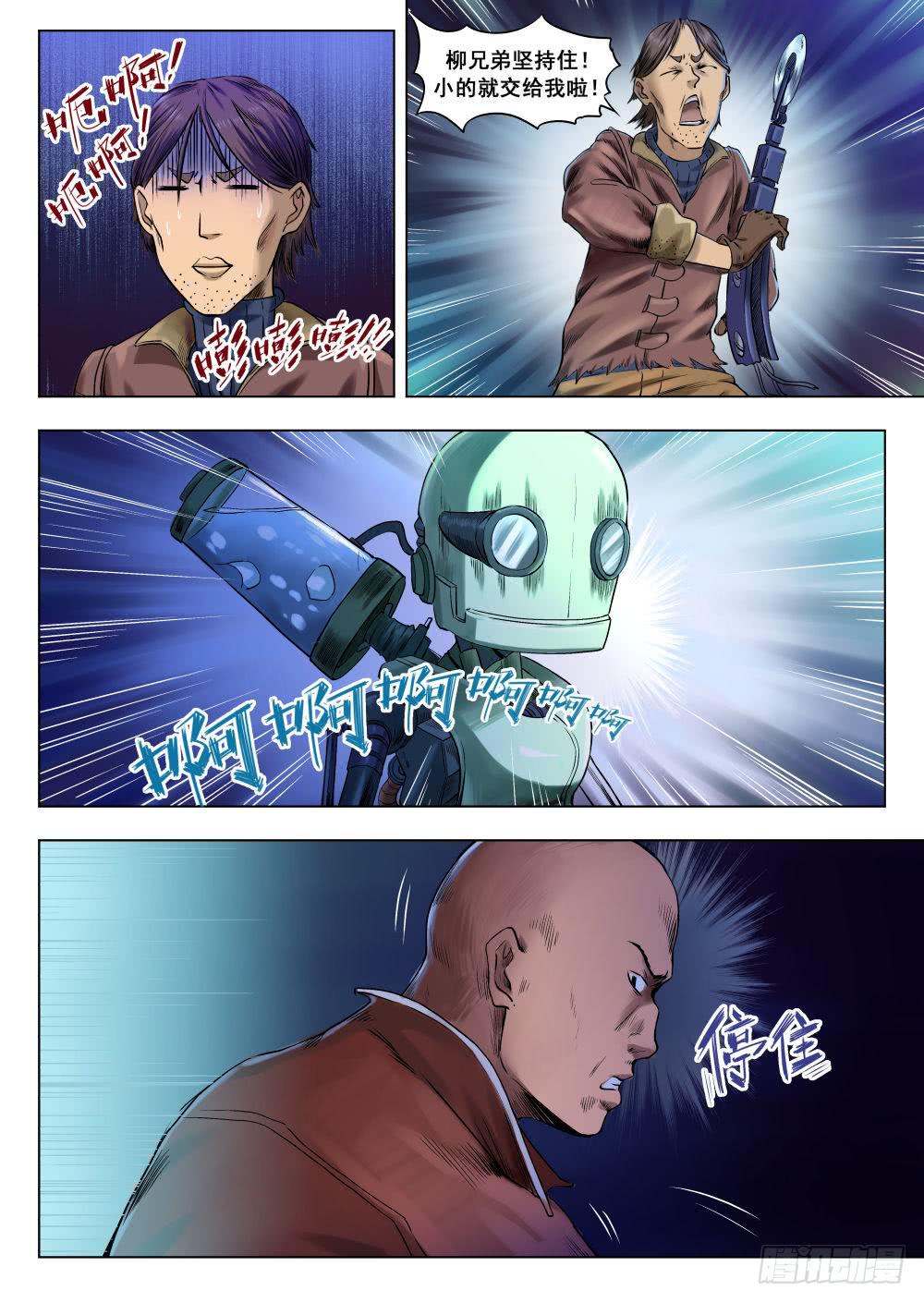 下水道漫遊指南 - 第四章 改造人恐怖手術 22 - 2