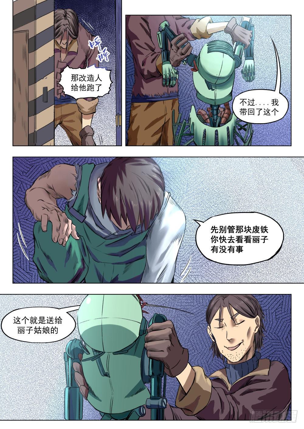 下水道漫遊指南 - 第五章 重回地上世界 24 - 1